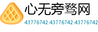 心无旁骛网